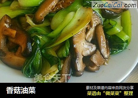 香菇油菜