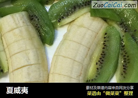夏威夷