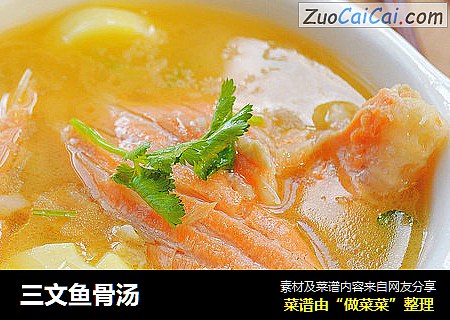 三文鱼骨汤