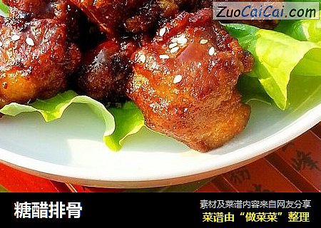 糖醋排骨