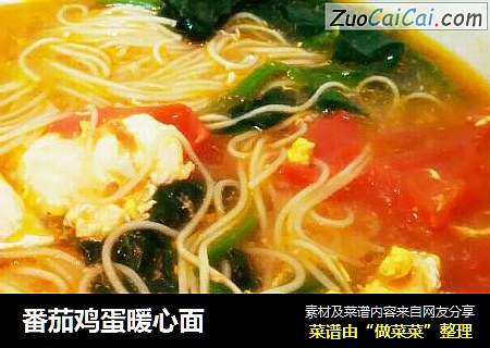 番茄鸡蛋暖心面