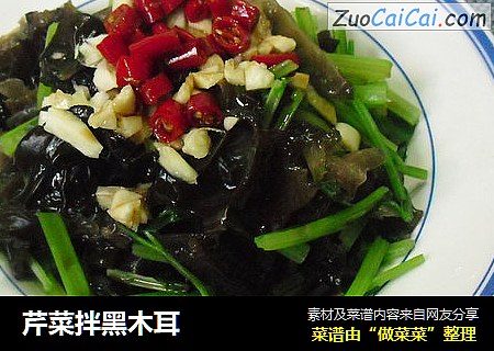 芹菜拌黑木耳