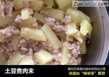 土豆煮肉末
