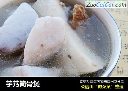芋艿筒骨煲