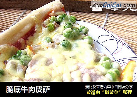 脆底牛肉皮萨