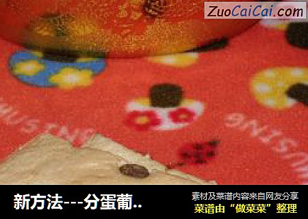 新方法---分蛋葡萄蛋糕