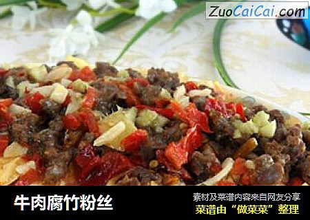 牛肉腐竹粉丝