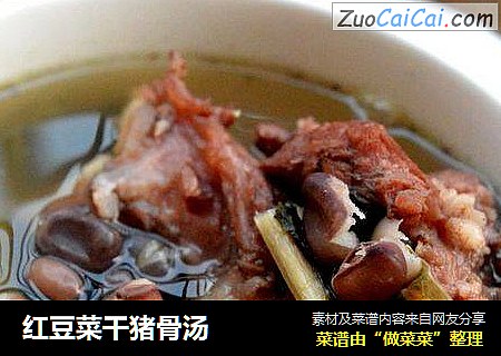 红豆菜干猪骨汤