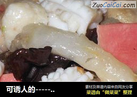 可诱人的------蹄筋烩三鲜
