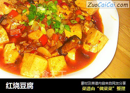 红烧豆腐