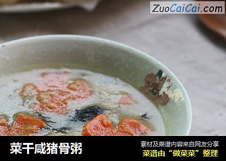菜干咸猪骨粥