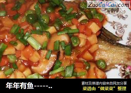 年年有鱼------茄汁鲳鱼