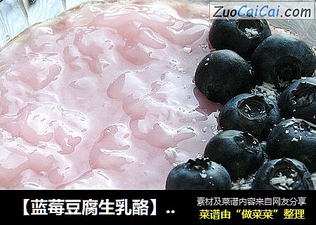 【蓝莓豆腐生乳酪】：简单快手的健康小点