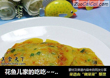 花鱼儿家的吃吃~~~~~~香葱虫草菇煎饼
