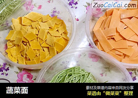 蔬菜面