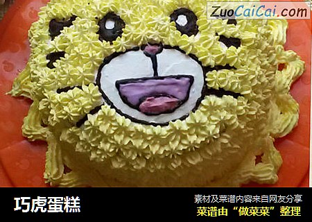 巧虎蛋糕
