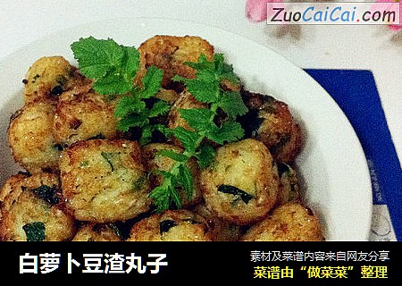 白萝卜豆渣丸子
