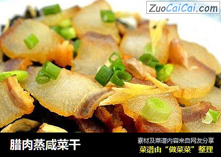 腊肉蒸咸菜干