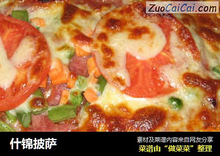 什锦披萨