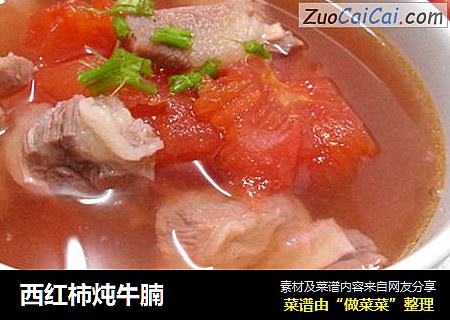 西红柿炖牛腩