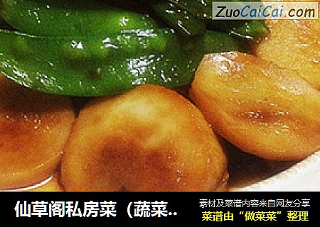 仙草阁私房菜（蔬菜大棚）--腊月二十三（荷兰豆鸡汁杏鲍菇）