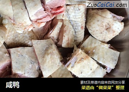 咸鸭