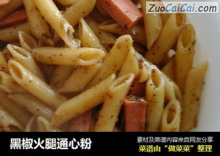 黑椒火腿通心粉