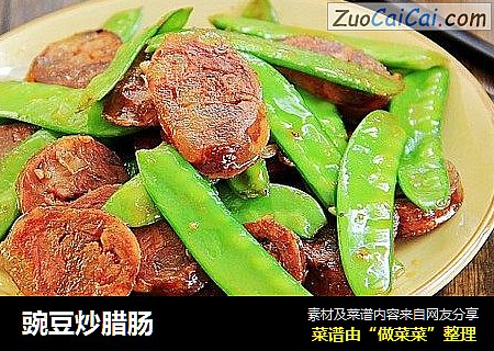 豌豆炒腊肠