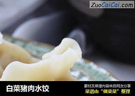白菜猪肉水饺