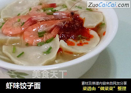 虾味饺子面