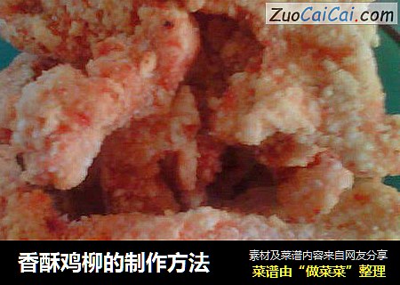 香酥鸡柳的制作方法