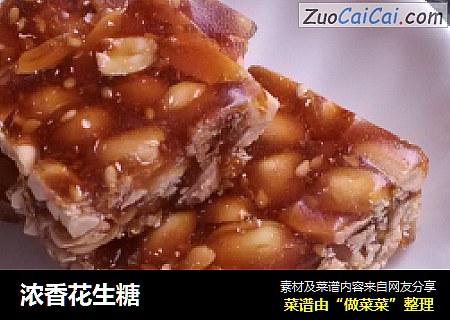 浓香花生糖