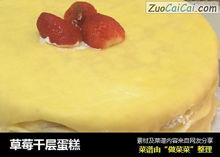 草莓千层蛋糕