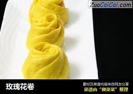 玫瑰花卷