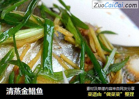 清蒸金鲳鱼