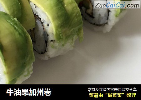 牛油果加州卷