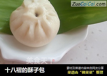 十八褶的酥子包