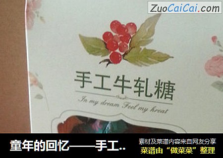 童年的回忆——手工牛轧糖