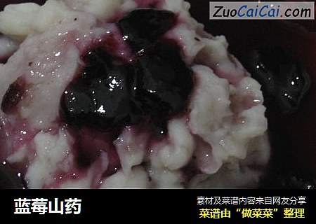 蓝莓山药