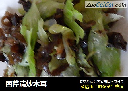 西芹清炒木耳