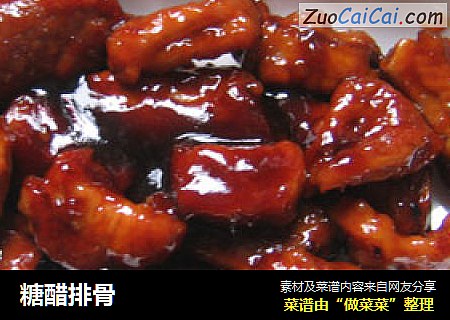 糖醋排骨