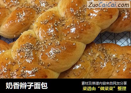 奶香辫子面包