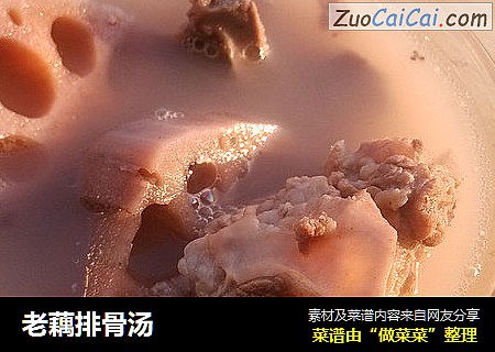 老藕排骨汤