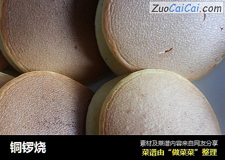 铜锣烧