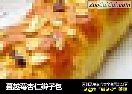 蔓越莓杏仁辫子包