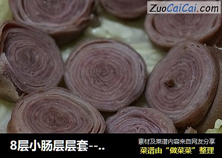 8层小肠层层套-----春节下酒菜