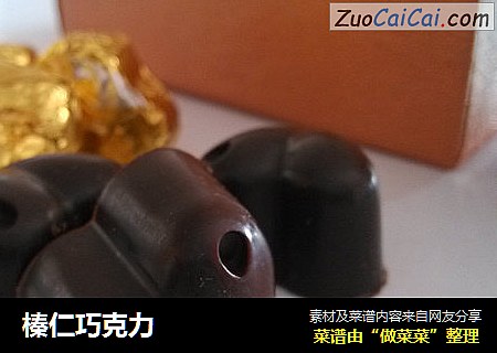 榛仁巧克力