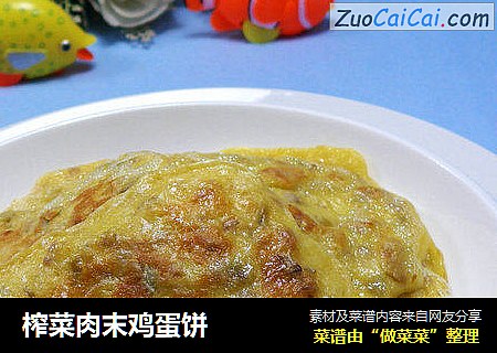榨菜肉末鸡蛋饼