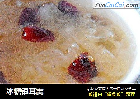 冰糖银耳羹