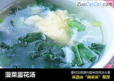 菠菜蛋花汤